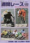 週間レース 10月号の表紙