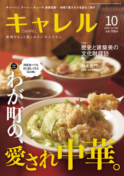月刊キャレル（CARREL） 2026年10月号 (発売日2026年09月20日) 表紙