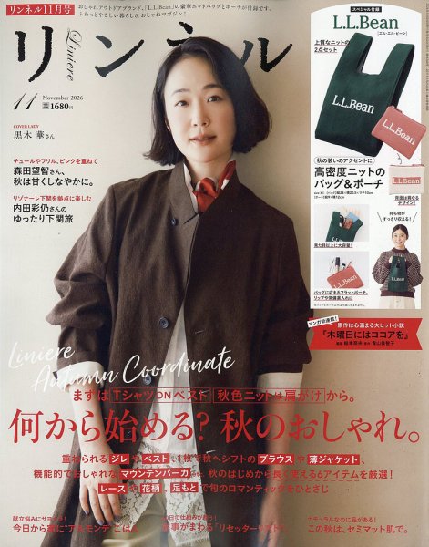 リンネル 2026年11月号 (発売日2026年09月18日) 表紙