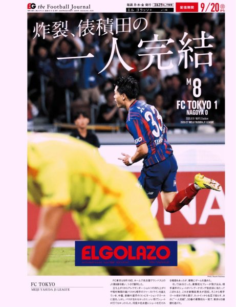 EL GOLAZO（エル・ゴラッソ） 2026年09月21日発売号 表紙