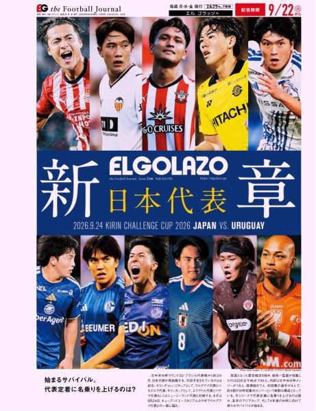 EL GOLAZO（エル・ゴラッソ） 2026/09/23発売号 (発売日2026年09月24日) 表紙
