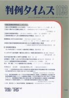 判例タイムズ 1133号 表紙