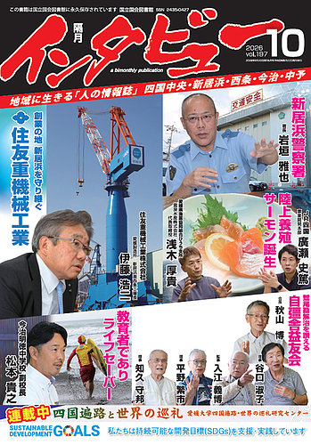 インタビューの最新号【2026年10月号 (発売日2026年09月20日)】| 雑誌