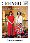 季刊RENGOの表紙