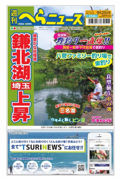 週刊へらニュース 2026年9月25日号 (発売日2026年09月21日) 表紙