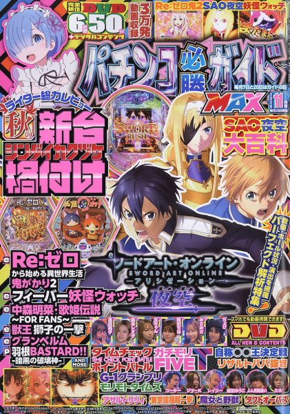 パチンコ必勝ガイドMAX 2026年11月号 (発売日2026年09月17日) 表紙