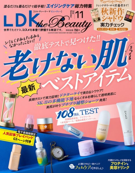 LDK the Beauty（エル・ディー・ケー・ザ・ビューティー） 2026年11月号 (発売日2026年09月18日) 表紙