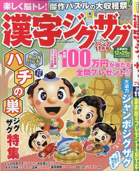 漢字ジグザグフレンズ 2026年11月号 (発売日2026年09月17日) 表紙