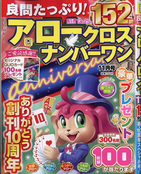 良問たっぷり！アロークロスナンバーワン 2026年11月号 (発売日2026年09月17日) 表紙