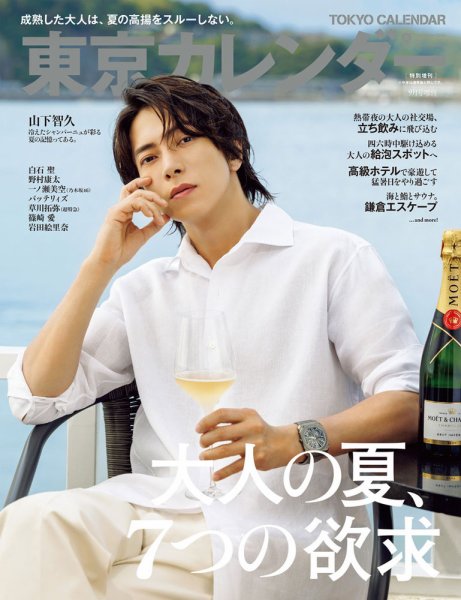 東京カレンダー増刊 2026年9月号 (発売日2026年07月21日) 表紙