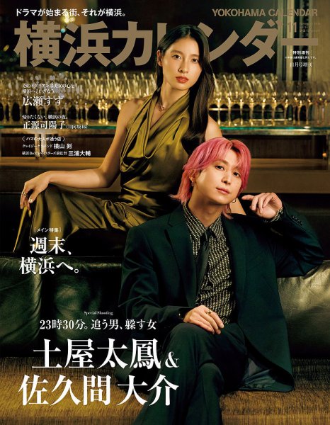 東京カレンダー増刊 2026年11月号 (発売日2026年09月18日) 表紙