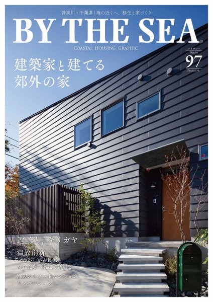 BY THE SEA（バイザシー） 97号 (発売日2026年09月30日) 表紙