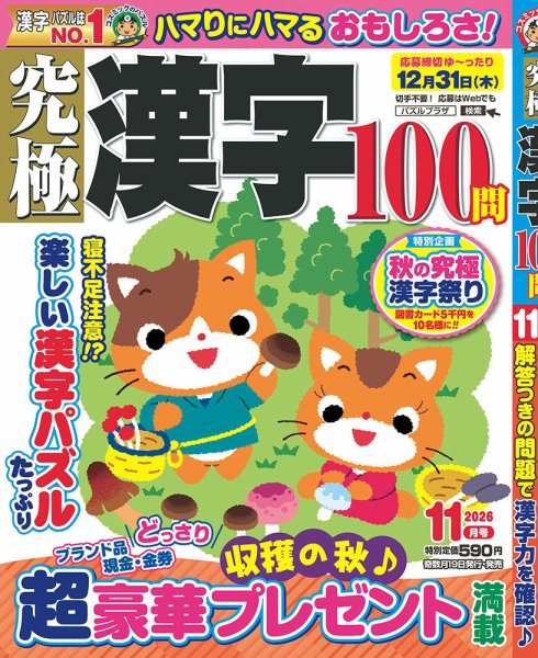 究極漢字 2026年11月号 (発売日2026年09月17日) 表紙