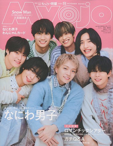 ちっこいMyojoの次号【2026年11月号 (発売日2026年09月24日)】| 雑誌