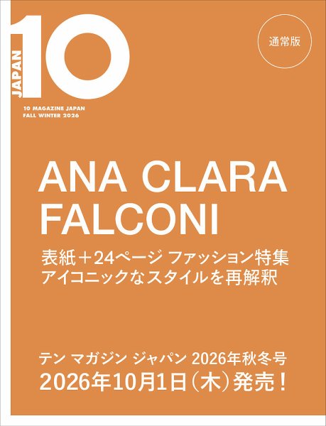 10 MAGAZINE JAPAN FALL WINTER 2026 (発売日2026年10月01日) 表紙