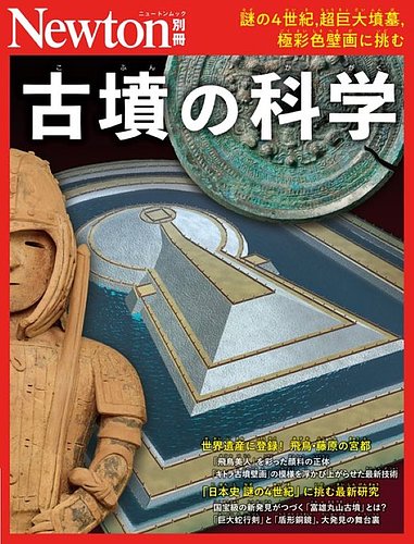 Newton 2020年〜2025年 72冊 Newton 2020年〜2025年 72冊 Newton