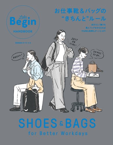 世界文化社ムックの最新号【SHOES＆BAGS-for Better Workdays- お仕事