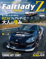 FAIRLADY Z MAGAZINE vol.2 (発売日2026年04月06日) 表紙