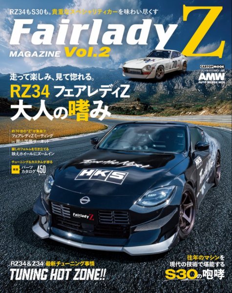 FAIRLADY Z MAGAZINE vol.2 (発売日2026年04月06日) 表紙