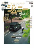 AUTOSTYLE (64)ジムニースタイル vol.10 (発売日2026年06月02日) 表紙