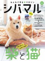 シバマル vol.6 表紙