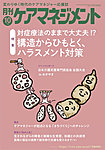 月刊ケアマネジメントの表紙