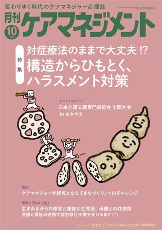 月刊ケアマネジメント 2026年10月号 (発売日2026年09月30日) 表紙