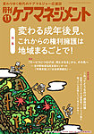 月刊ケアマネジメント 2026年11月号の表紙