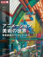 別冊太陽 アニメーション美術の世界 表紙
