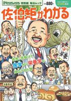 Newsがわかる特別編 佐伯矩がわかる (発売日2026年03月30日) 表紙