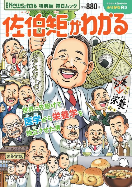 Newsがわかる特別編 佐伯矩がわかる (発売日2026年03月30日) 表紙