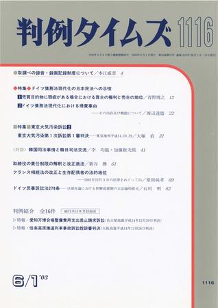 判例タイムズ 1116号 (発売日2003年06月01日) | 雑誌/電子書籍/定期