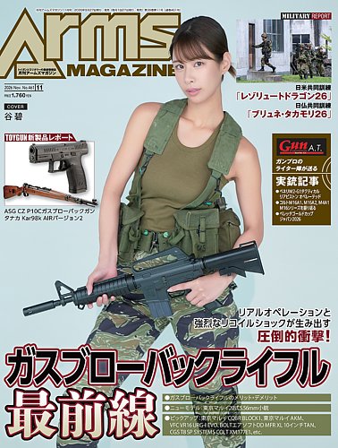 月刊アームズマガジン（Arms MAGAZINE)の最新号【2026年11月号 (発売日