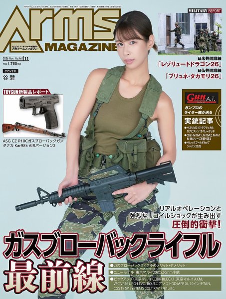 月刊アームズマガジン（Arms MAGAZINE) 2026年11月号 (発売日2026年09月26日) 表紙