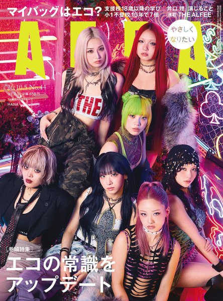 AERA（アエラ） 2026年10/5号 (発売日2026年09月28日) 表紙