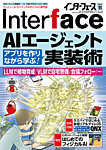 Interface 2026年11月号の表紙