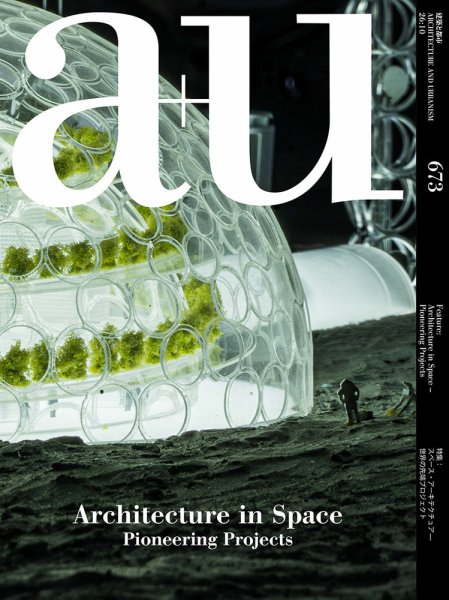 a＋U（エーアンドユー） 2026年10月号 (発売日2026年09月27日) 表紙