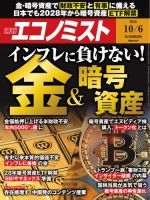 週刊エコノミスト 2026年10/6号 (発売日2026年09月28日) 表紙