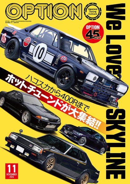 Option（オプション） 2026年11月号 (発売日2026年09月26日) 表紙