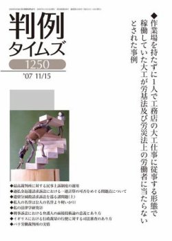 判例タイムズ 1250号 (発売日2007年11月15日) 表紙