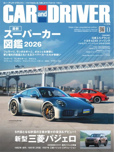 CAR and DRIVER(カーアンドドライバー)の最新号【2026年11月号 (発売日