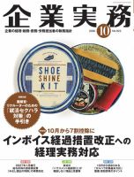 企業実務の最新号【No.922 (発売日2026年09月25日)】| 雑誌/電子書籍