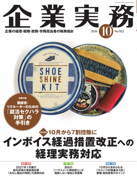 企業実務 No.922 (発売日2026年09月25日) 表紙