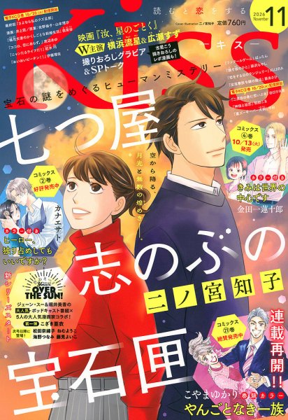 KISS (キス) 2026年11月号 (発売日2026年09月25日) 表紙