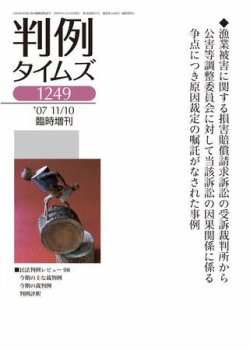 判例タイムズ 臨時増刊1249号 (発売日2007年11月10日) 表紙