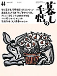 暮しの手帖の表紙