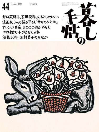 暮しの手帖の最新号【暮しの手帖5世紀44号 (発売日2026年09月25日