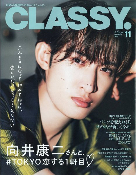 CLASSY.(クラッシィ） 2026年11月号 (発売日2026年09月28日) 表紙