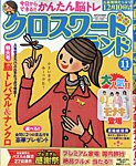 クロスワードランド 2026年11月号の表紙