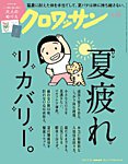 クロワッサン Vol.1173の表紙